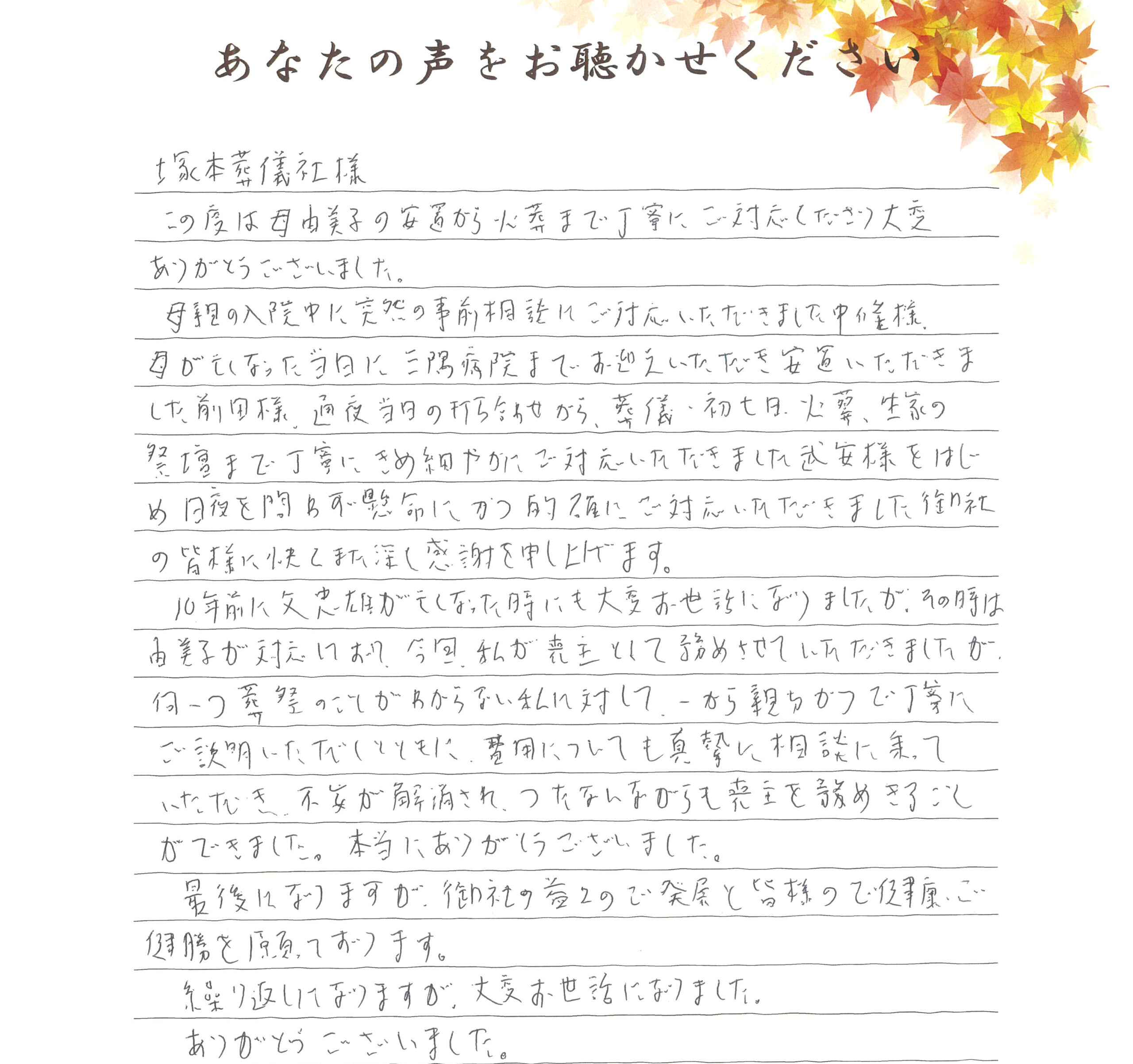 長門市油谷　Ｓ様　2025.11月